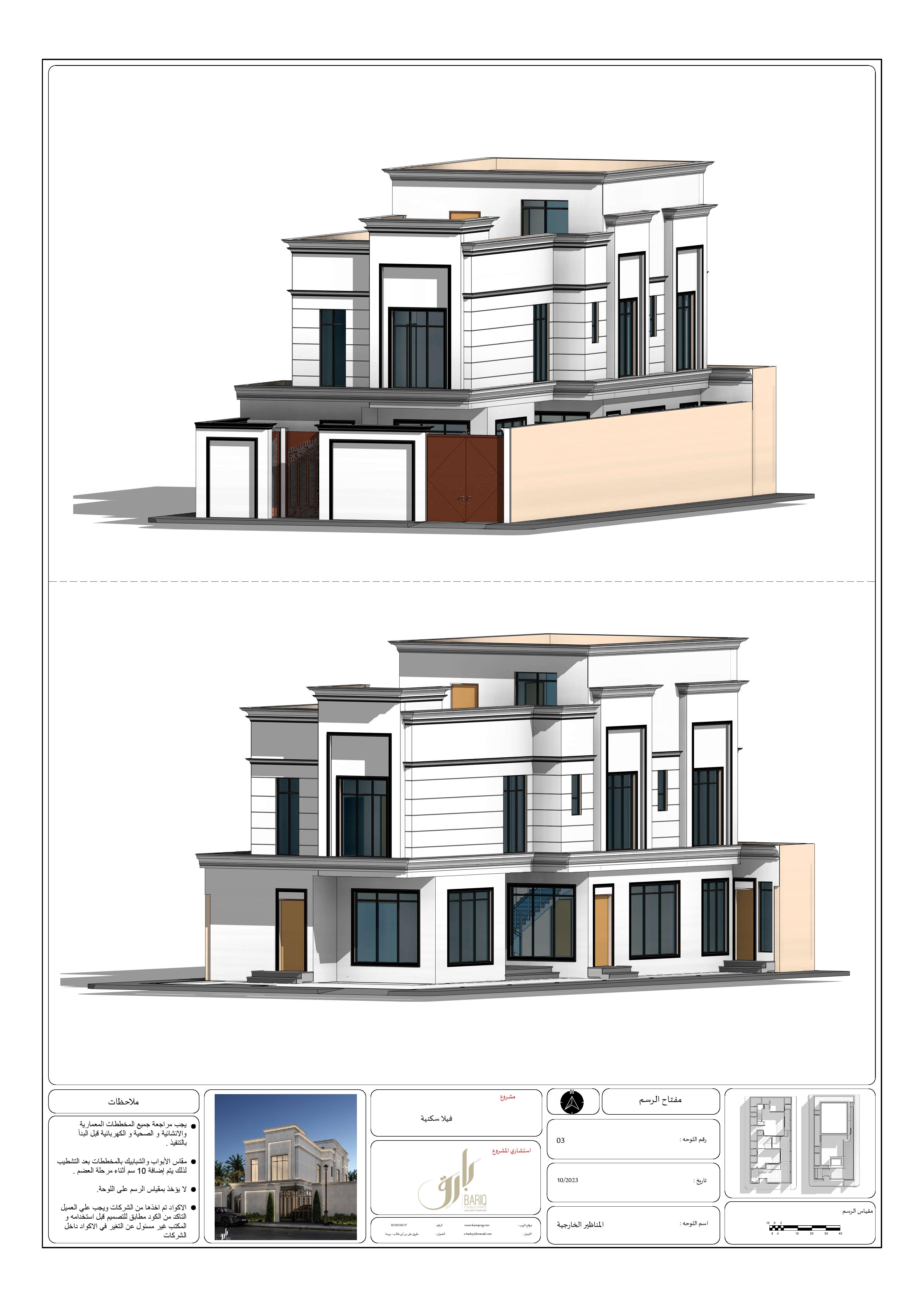 KSA 别墅项目的新外观施工图丨Bariq Consultants-7