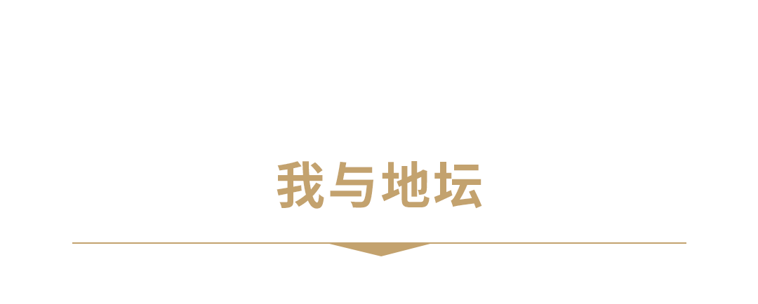 GFAA2025|艺术佳肴预告：我与地坛-3