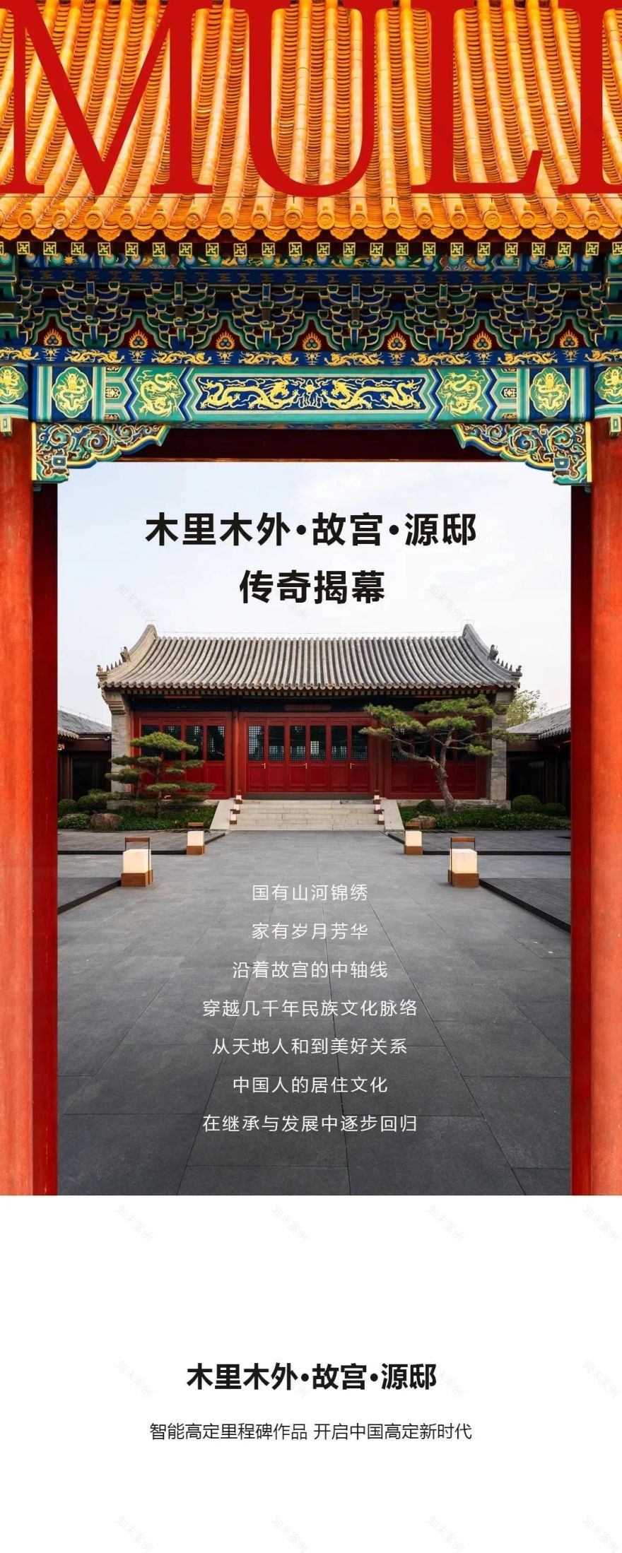 木里木外展厅:故宫·源邸丨中国深圳丨雅布 普歇尔伯格(Yabu Pushelberg)-0