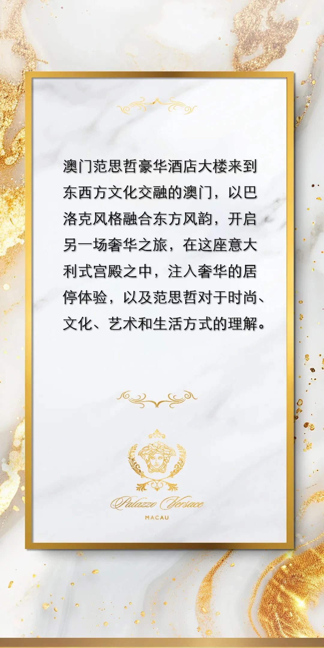 澳门范思哲豪华酒店丨中国澳门丨Donatella Versace率团队-1