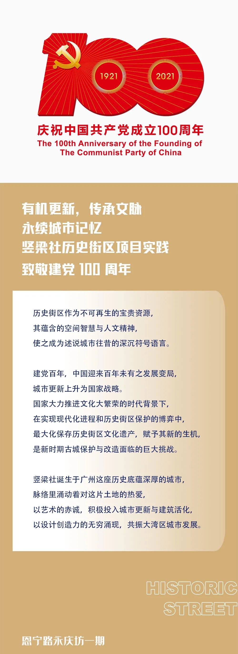 有机更新，传承文脉， 永续城市记忆 | 竖梁社历史街区项目实践-0