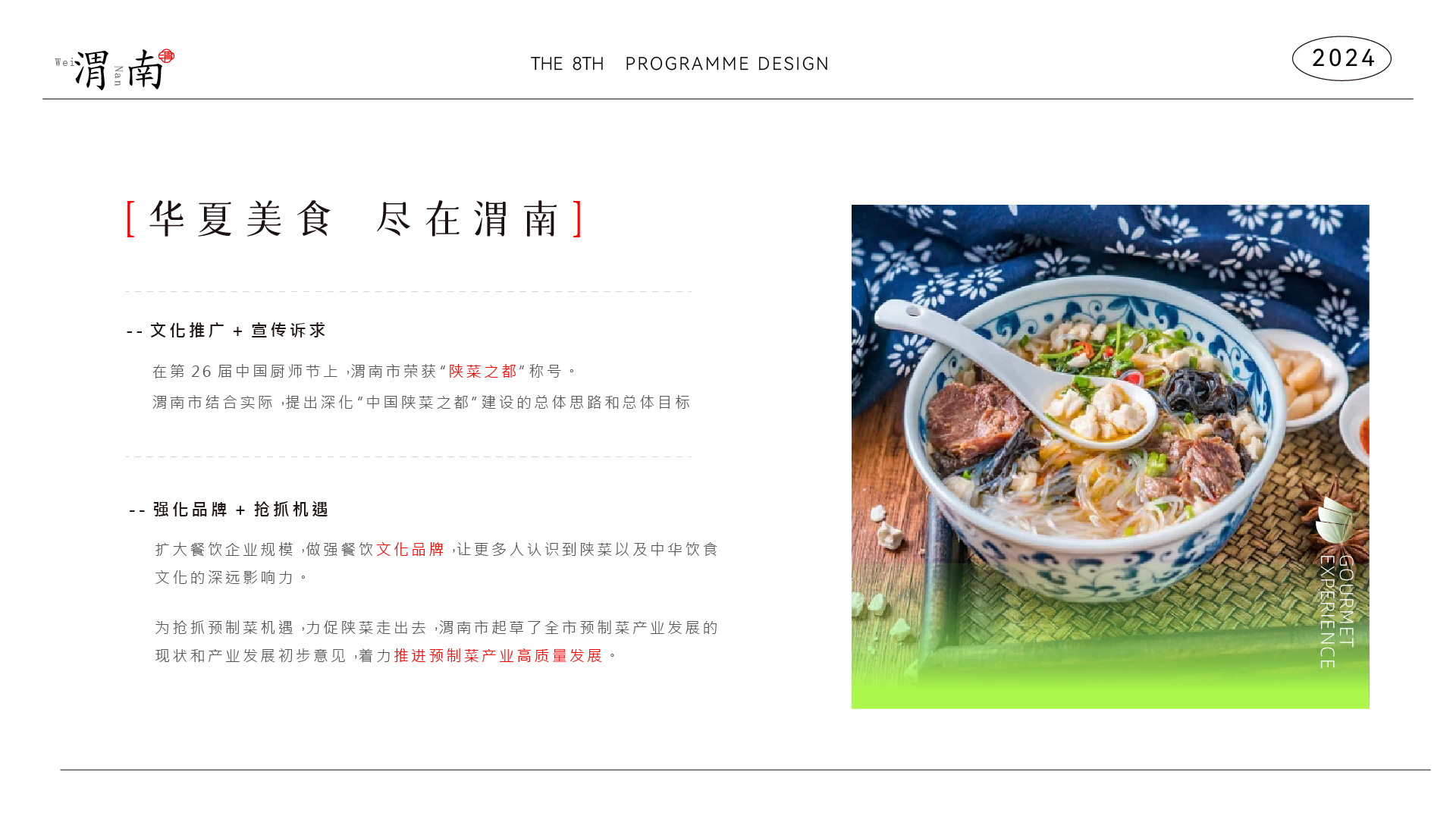 第八届丝绸之路博览会 渭南美食展-4