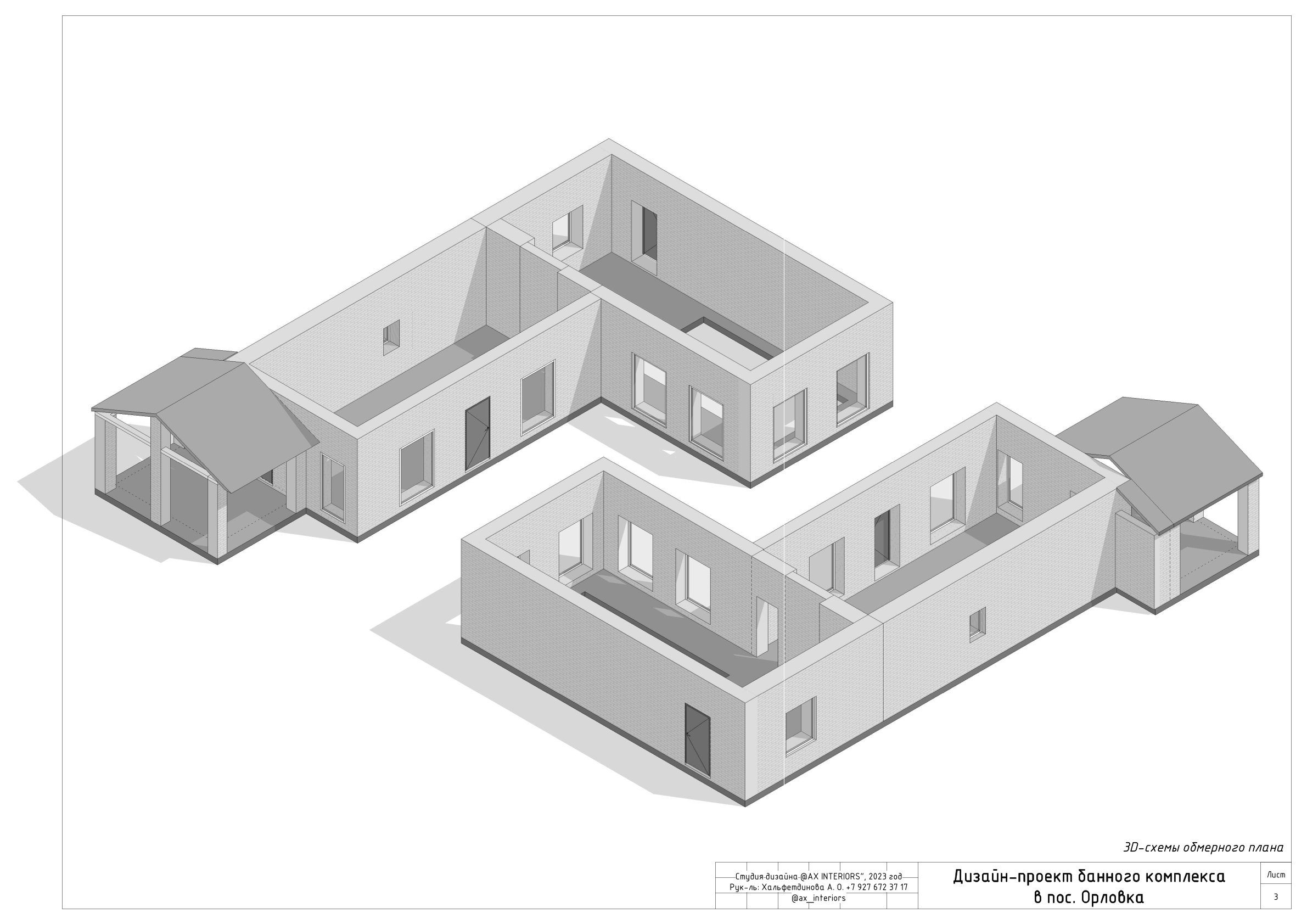 Рабочие чертежи банного комплекса-2