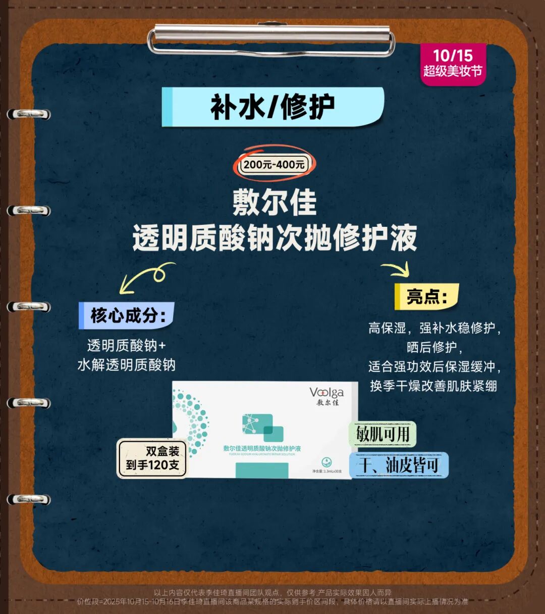 双11次抛＋面膜小课堂课后笔记|补水修护、美白抗皱...不同功效一篇全掌握！-6