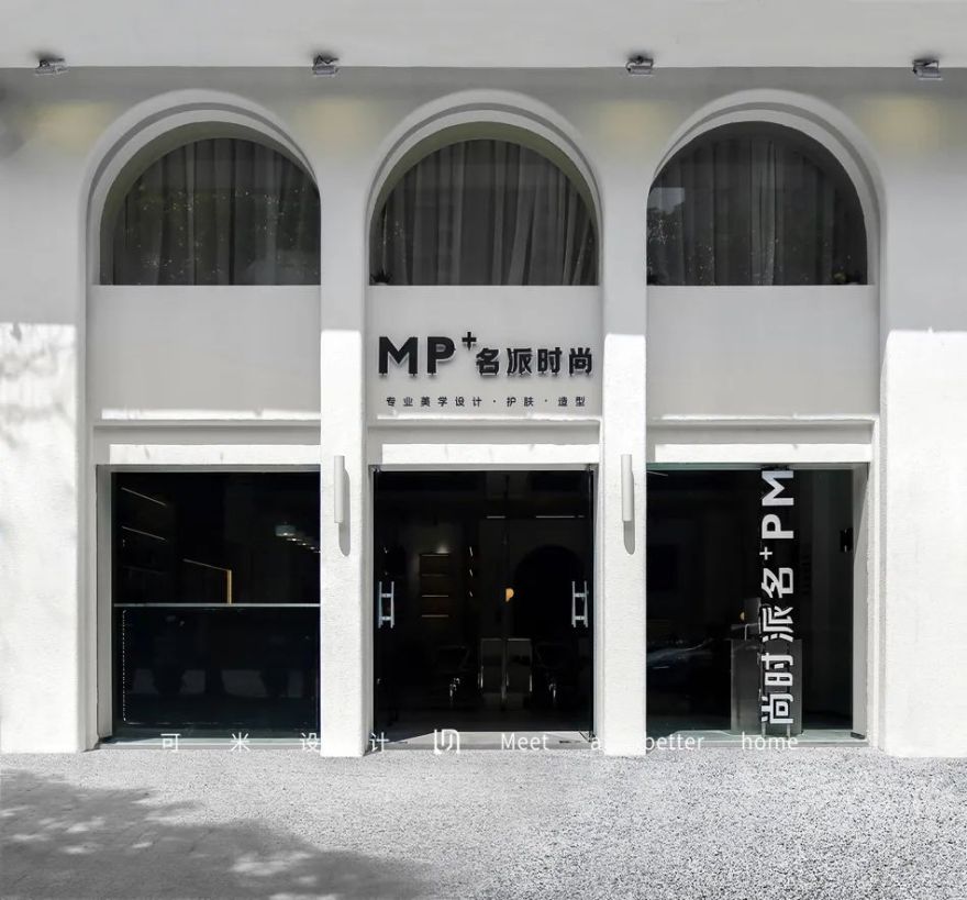 南京名派时尚美容美发 SPA 馆 - 现代时尚的空间设计-35