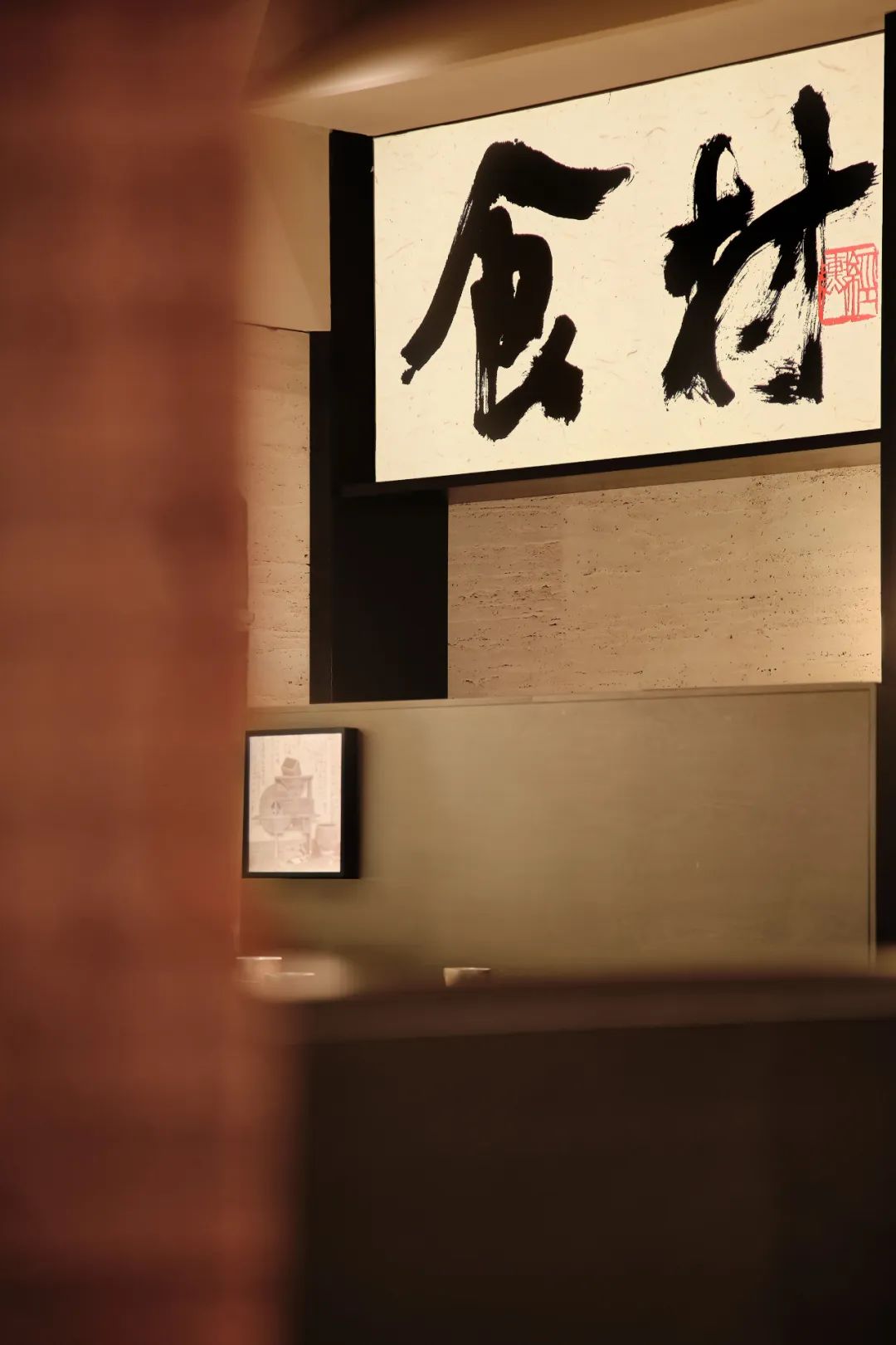 SML沈敏良设计 • 农耕记天津店-20