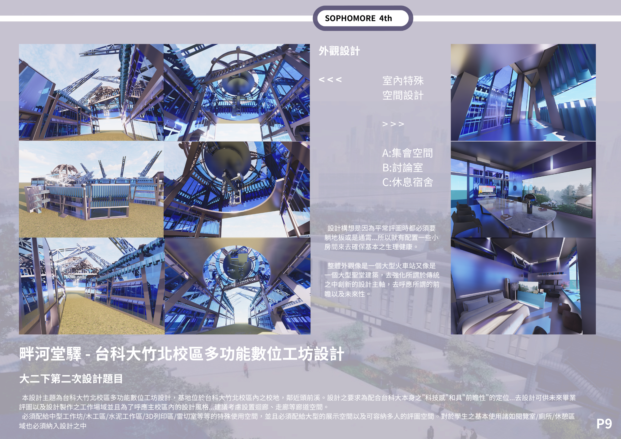 大二下-大三上建築作品集-10