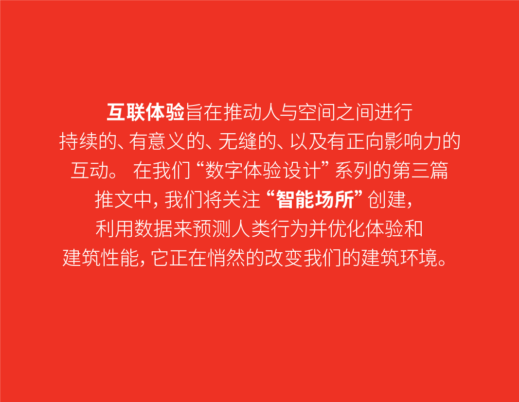 互联体验，交互式建筑环境的数字化解构，手机店-17