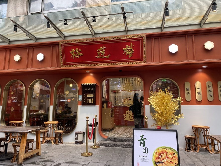 品深餐饮上海裕莲楼港式糖水店餐饮空间全案设计-9