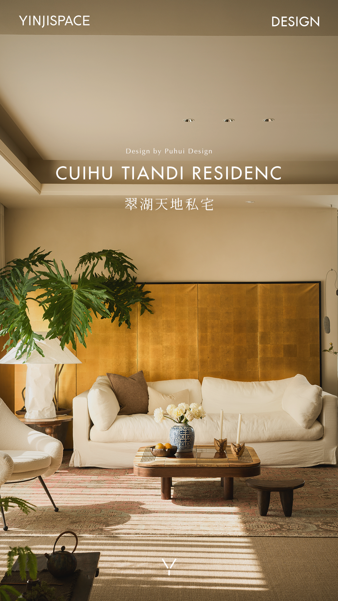 翠湖天地私宅丨中国上海丨璞辉设计-0