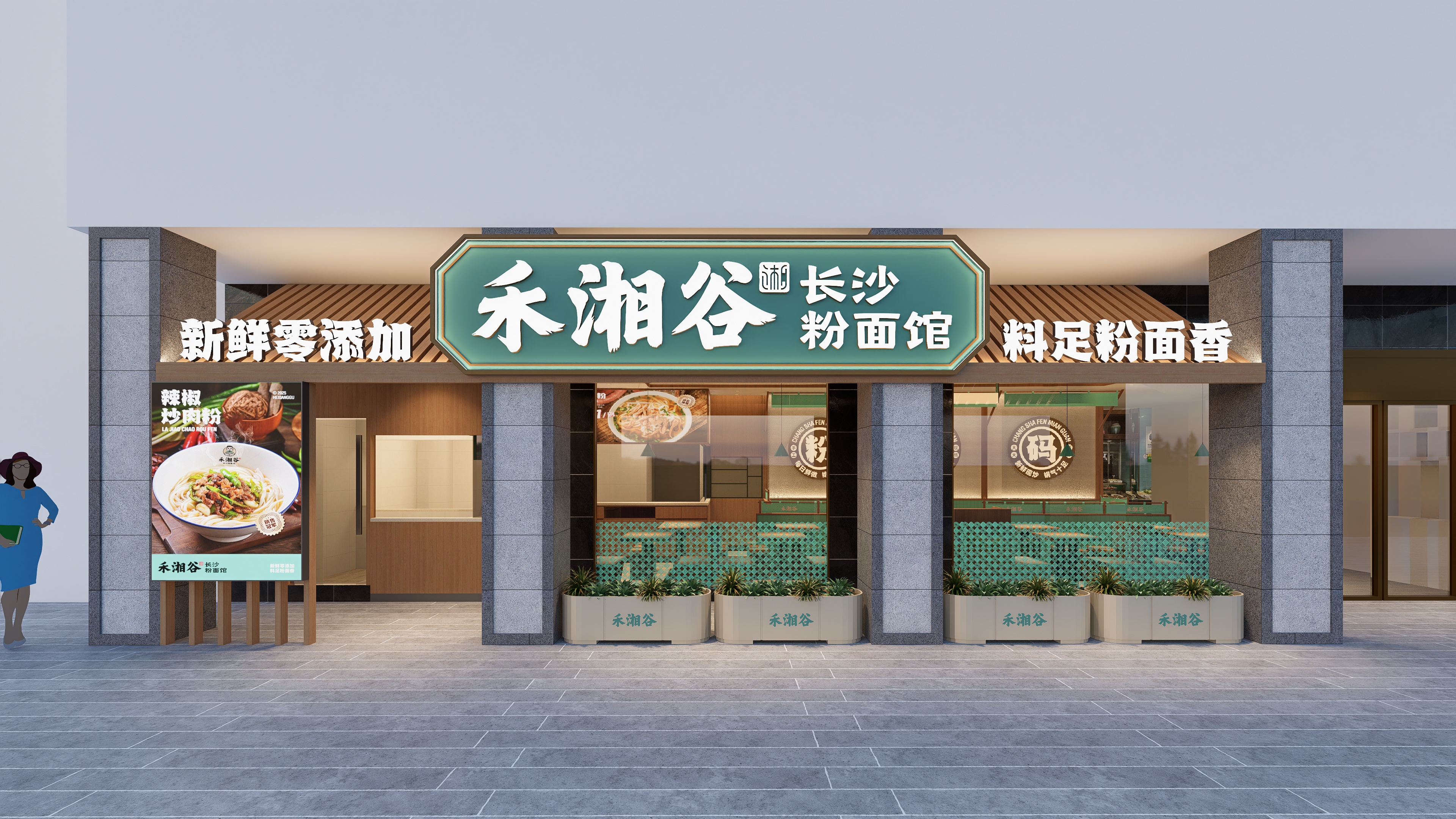 【禾湘谷·长沙粉面馆】空间概念效果图-2