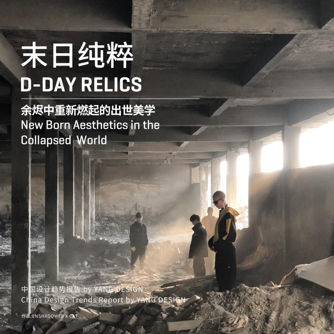 2021中国设计趋势·未来家居的四个故事丨YANG DESIGN-8