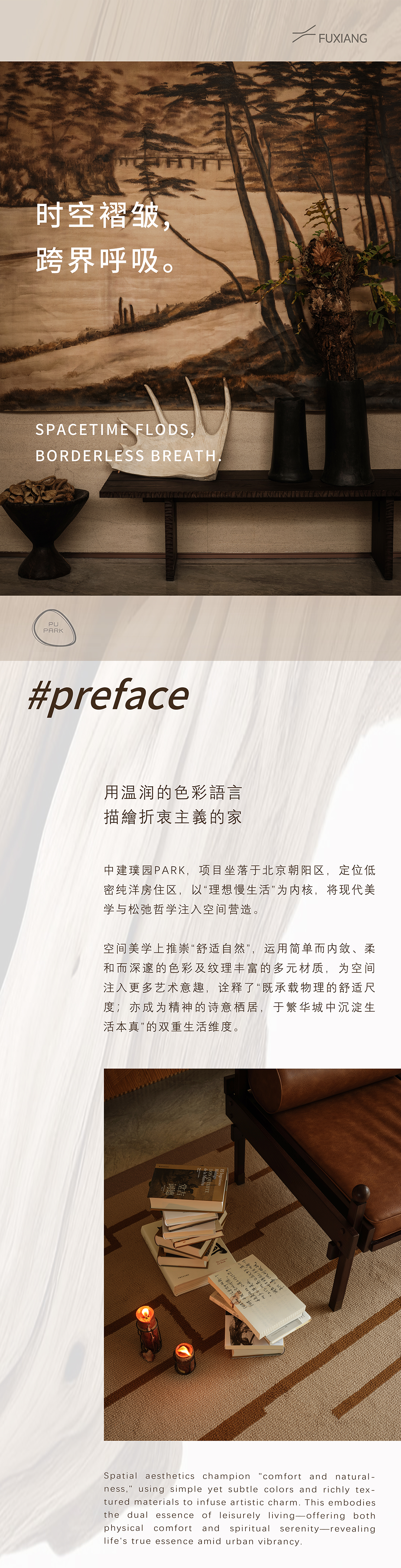 中建智地·璞园PARK丨中国北京丨硬装赋象设计,软装赋形设计-0