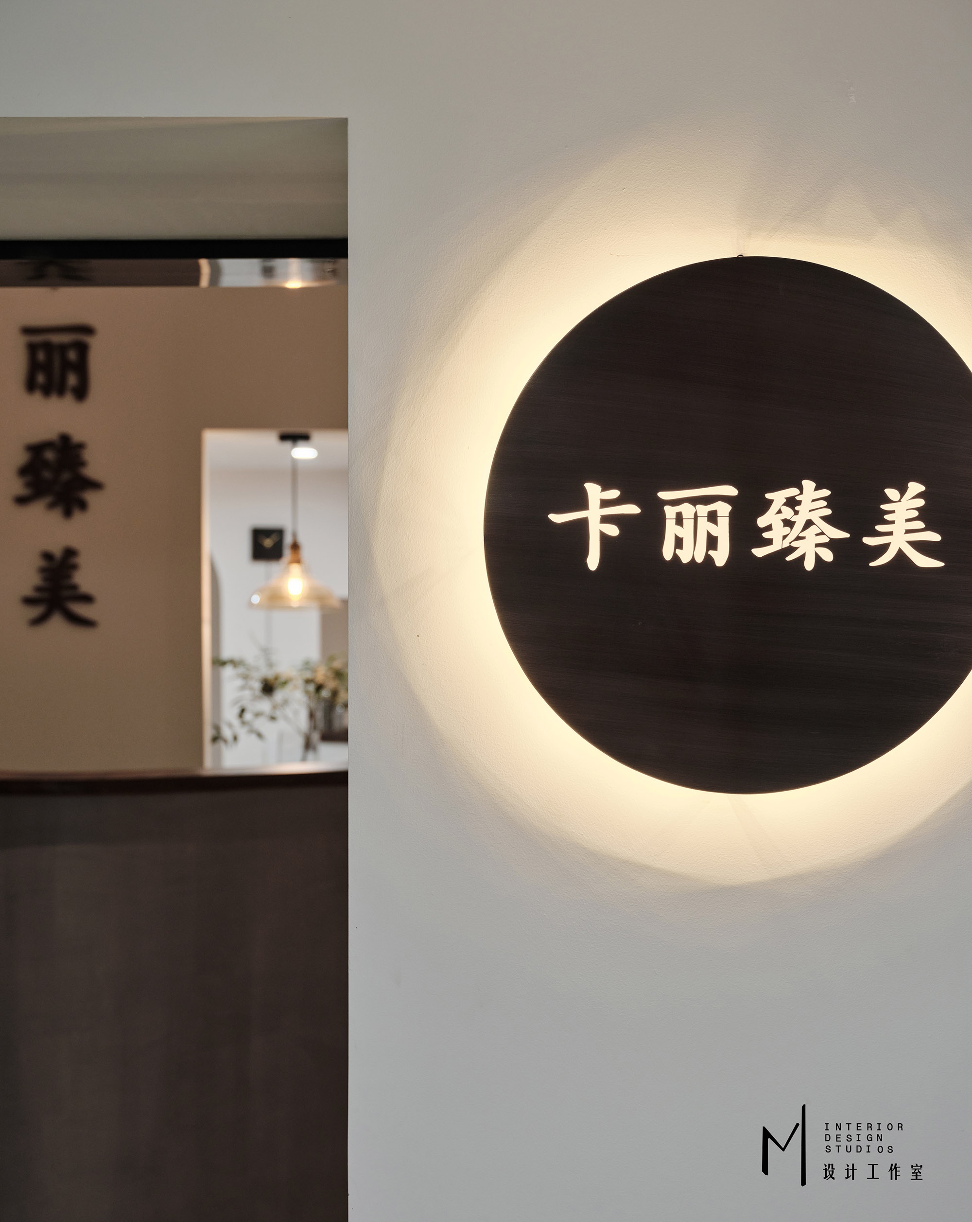 卡丽臻美丨M 空间设计-1