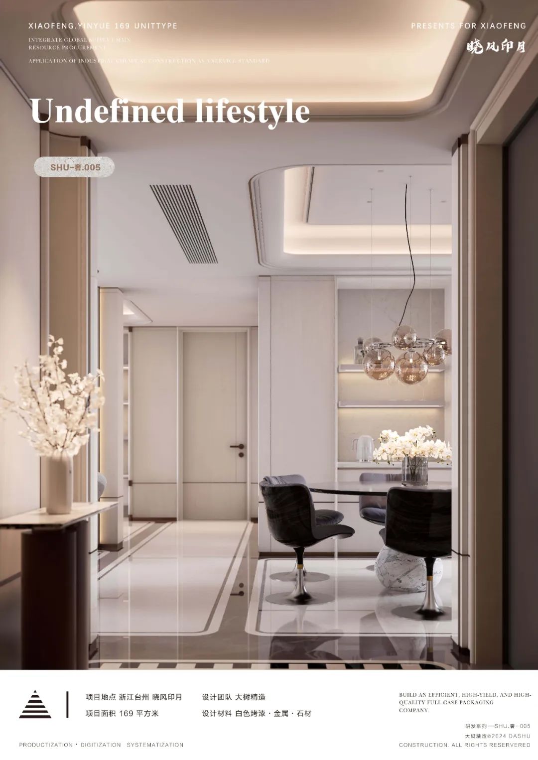 大树&羊角｜光合计划·晓风印月设计风格研发-22