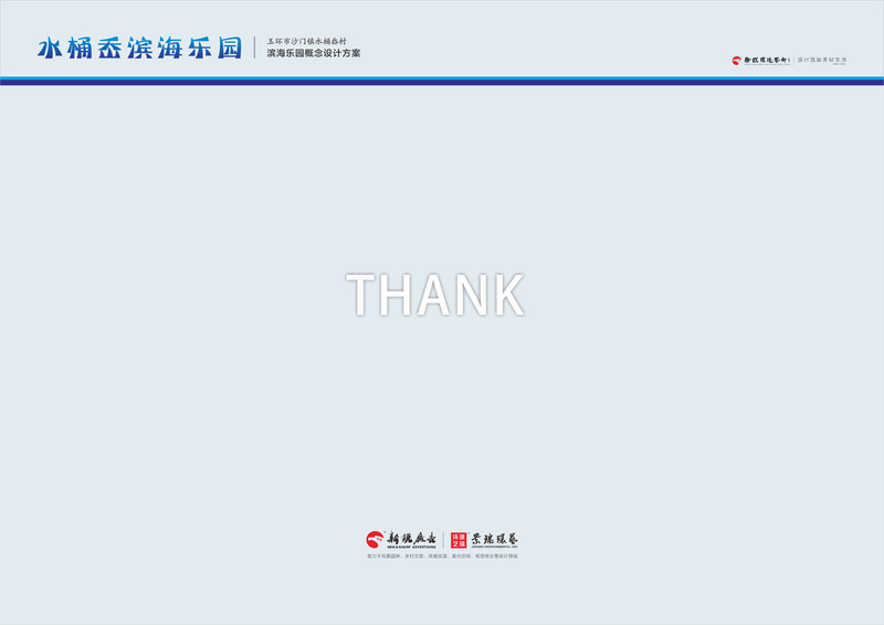 玉环水桶岙滨海乐园概念设计方案-39