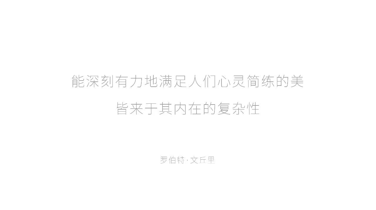 沧浪之水丨中国温州丨星远合木-1