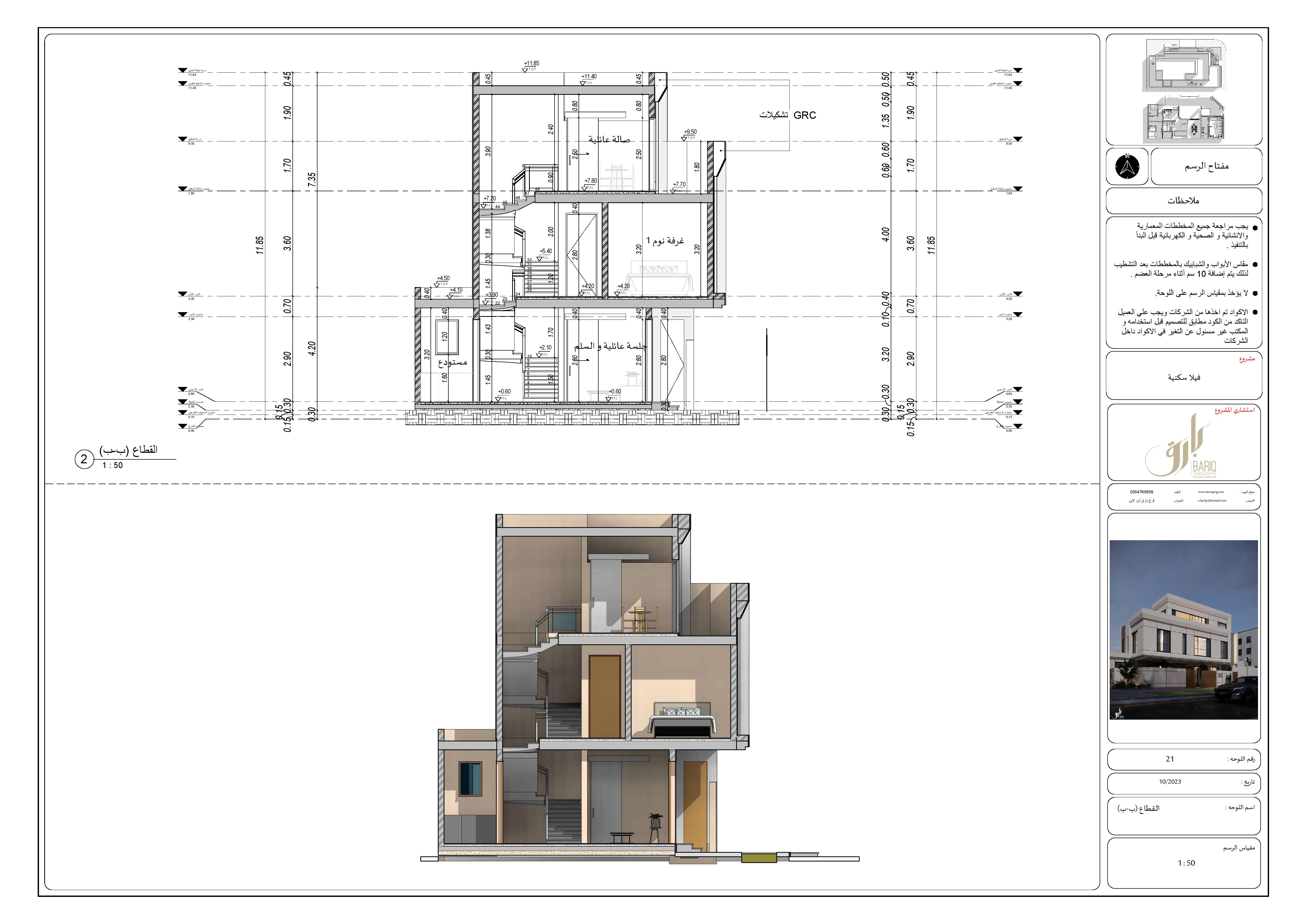KSA 别墅项目外观施工图丨Bariq Consultants-41
