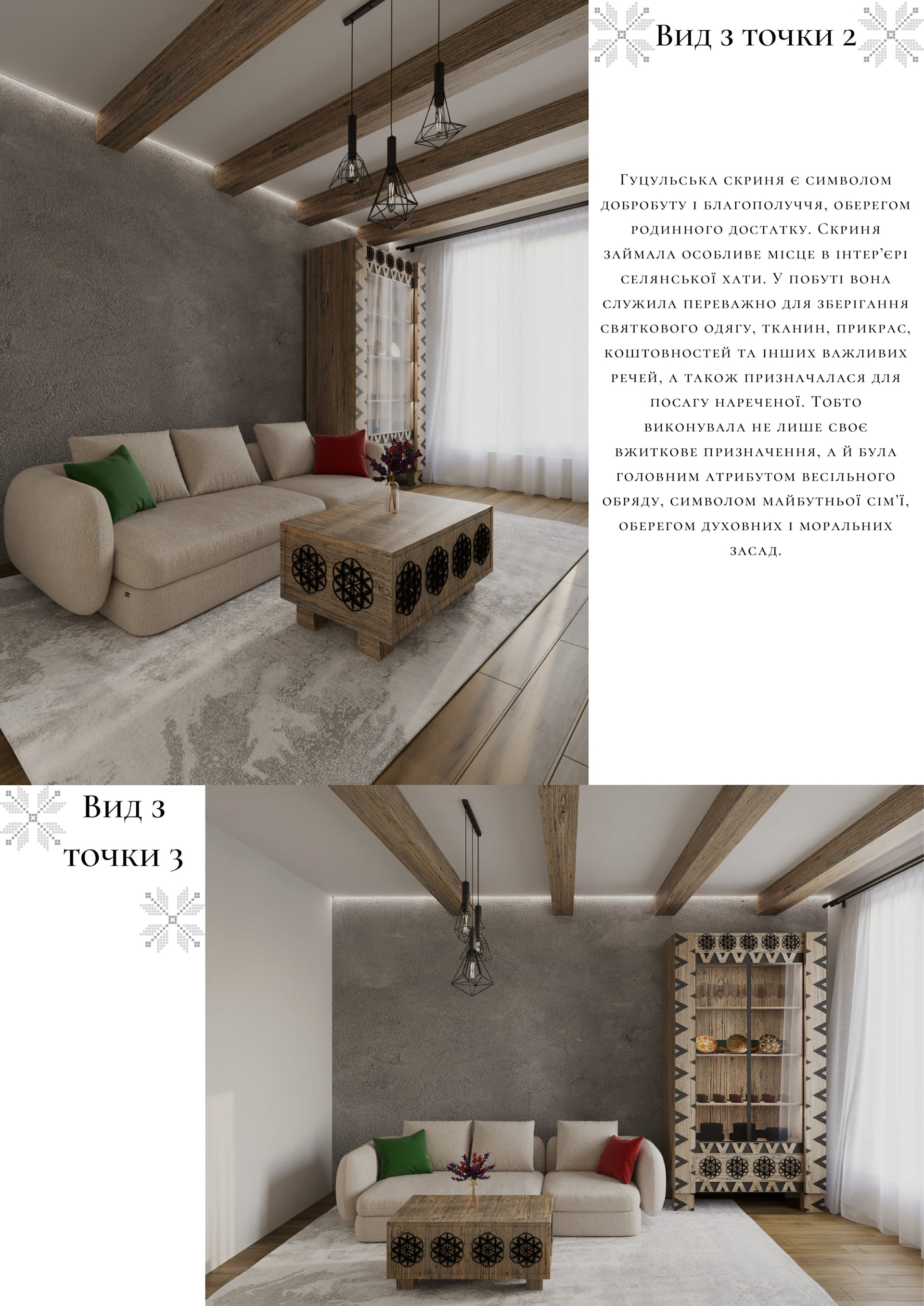 民族风格室内设计（现代客厅对胡楚尔图案的演绎）-11