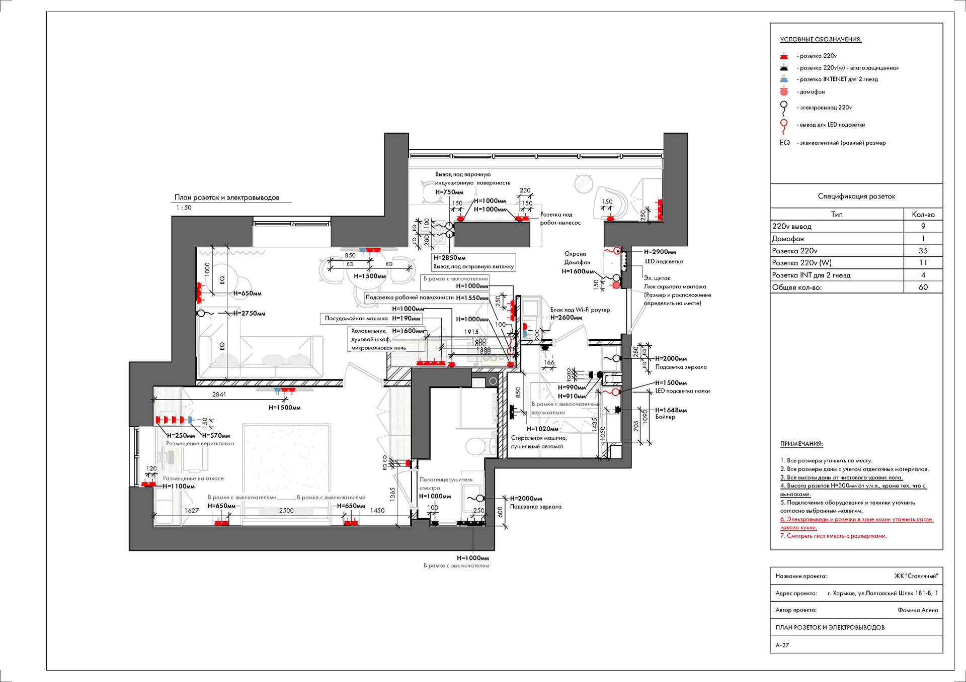 Робочі креслення до проекту квартири ЖК "Столичний"-25