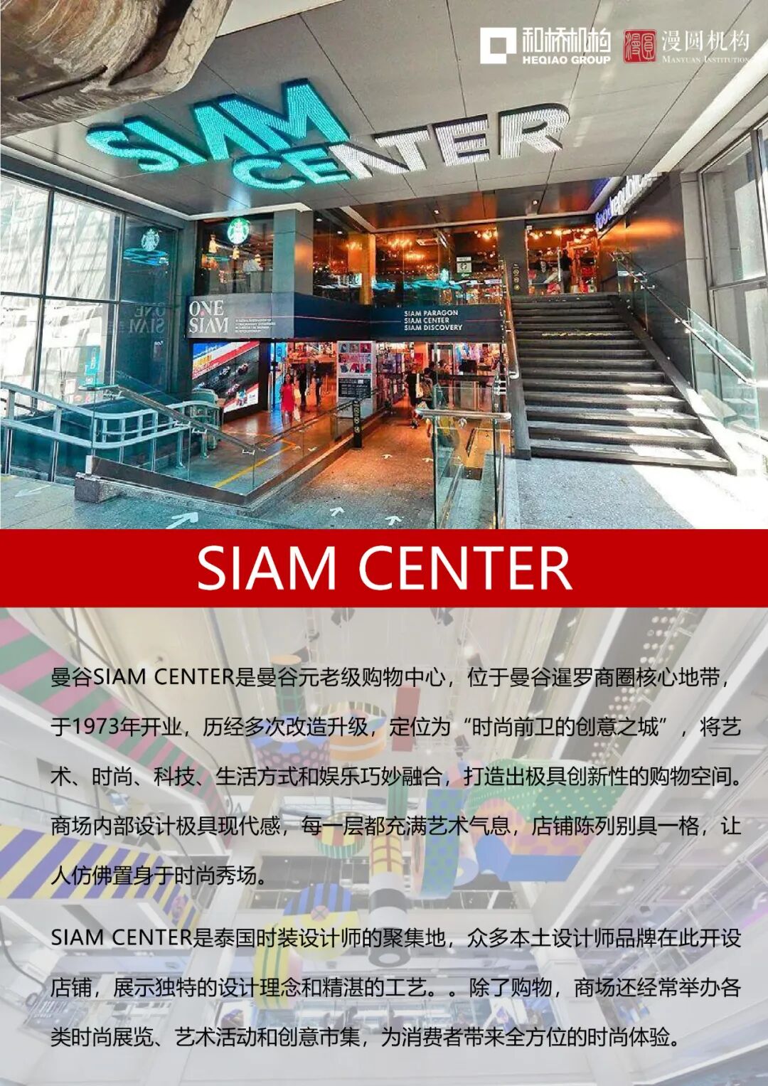 从“远郊盒子”到“生活主场”，聊聊在曼谷如何「低成本」做好社区型商业？｜和桥-160