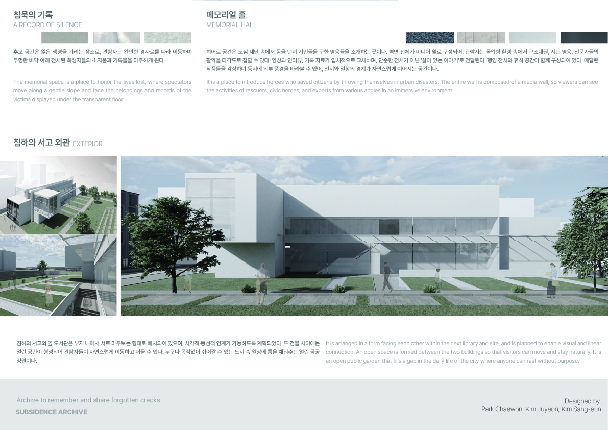 침하(沈下)의 서고 _ 붕괴와 싱크홀의 기록을 담은 아카이브 프로젝트-7