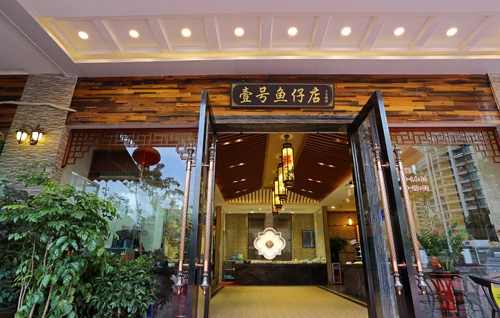 壹号渔子店（现场照）-2