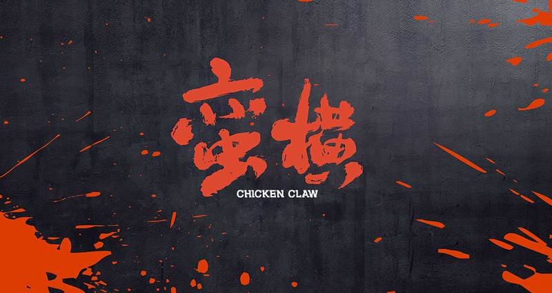 蛮横鸡爪煲连锁设计丨中国北京丨与么设计-30