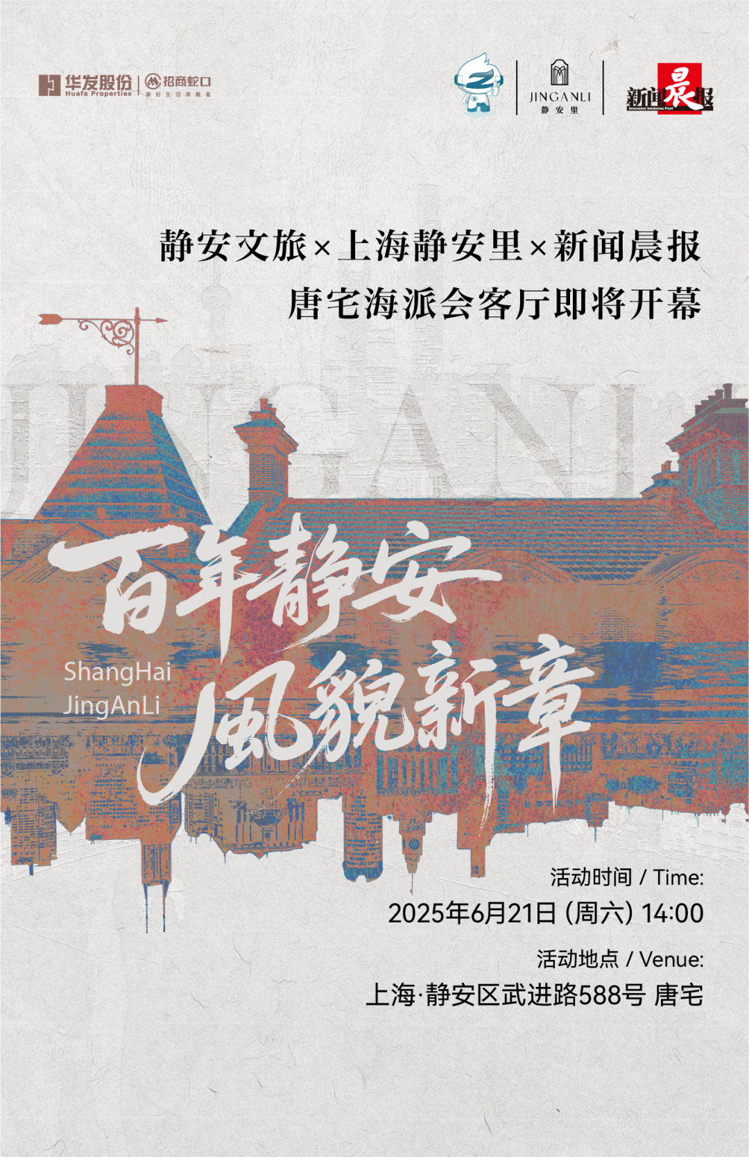 静安里|百年静安，风貌新章，唐宅海派会客厅将于6月21日揭幕-0