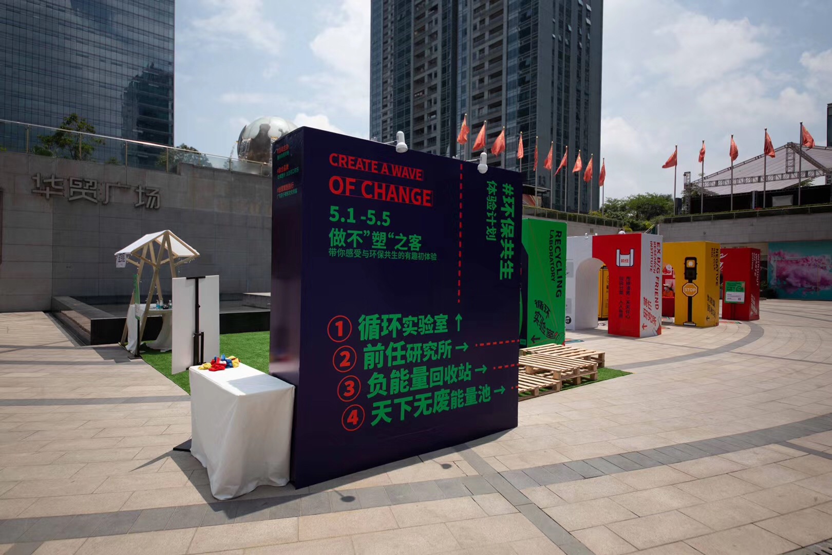 2020惠州华贸天地环保主题宣传布置/活动设计-21