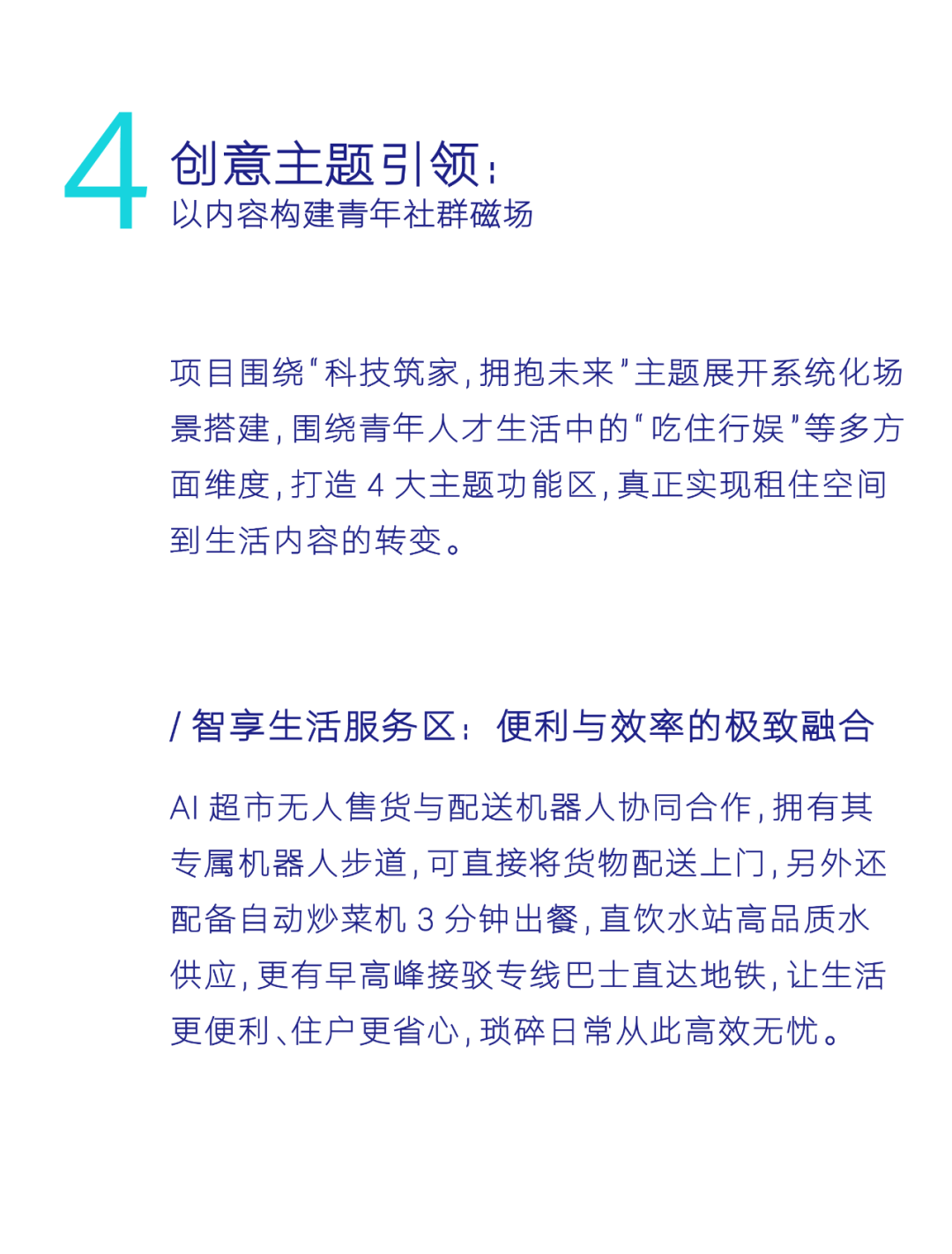 HEZHAN｜科技筑家，拥抱未来——苏享家·Ai+公寓：面向未来的青年智慧社区建设实践-21