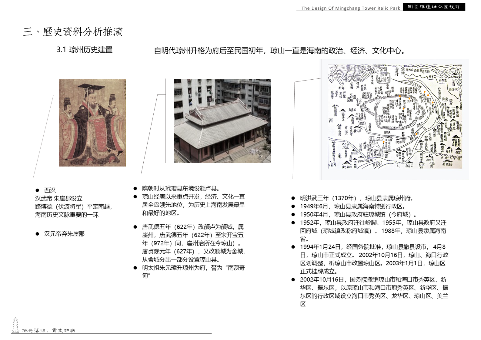 海口明昌塔遗址公园概念设计丨中国海口-33