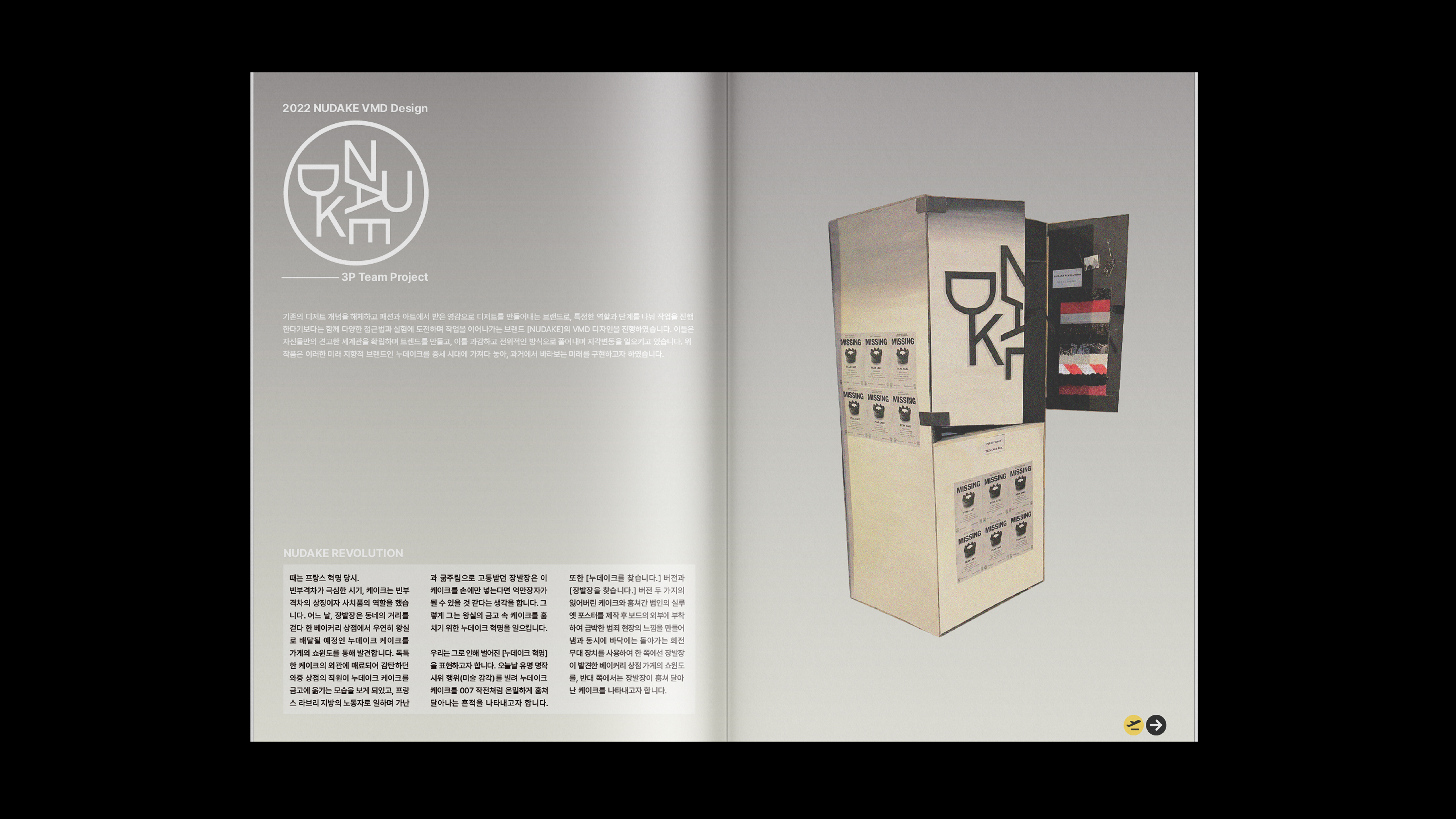 김연주 2026 Design Portfolio-38