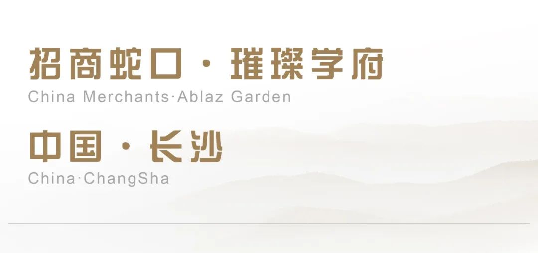 长沙招商蛇口·璀璨学府丨中国长沙丨上海尤安建筑设计等-0