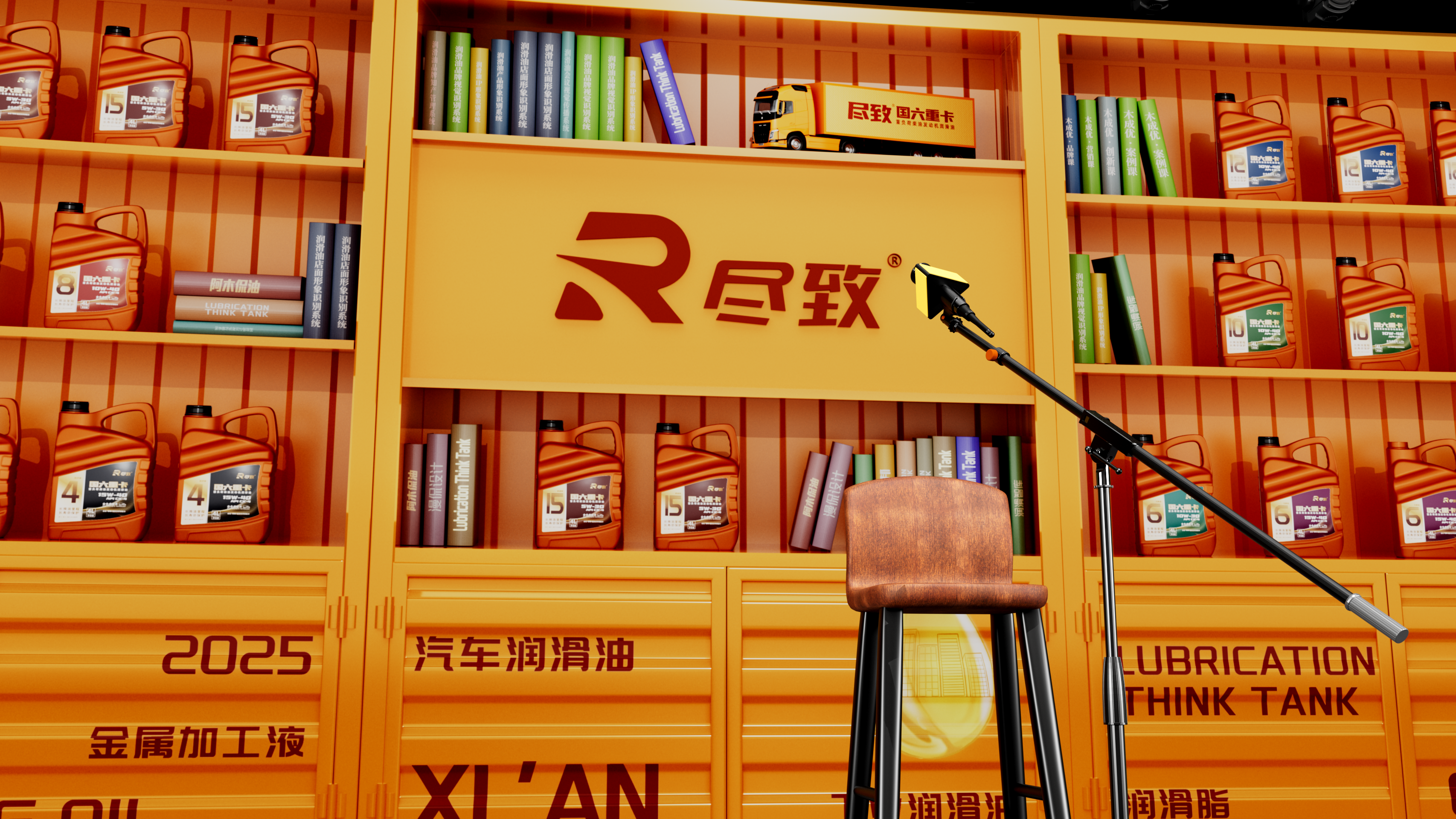 尽致润滑油×阿木侃油·联合直播间场景设计-2