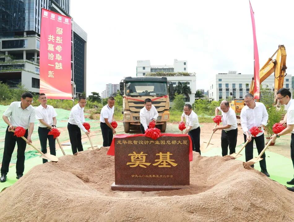 中国华西设计•粤港澳大湾区总部基地“龙华数智设计产业园总部大厦项目”开工仪式隆重举行-27