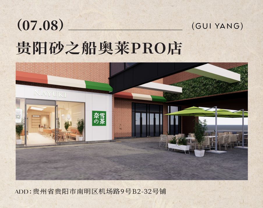 荆州、湛江首店，六城新店！携礼相见！-14