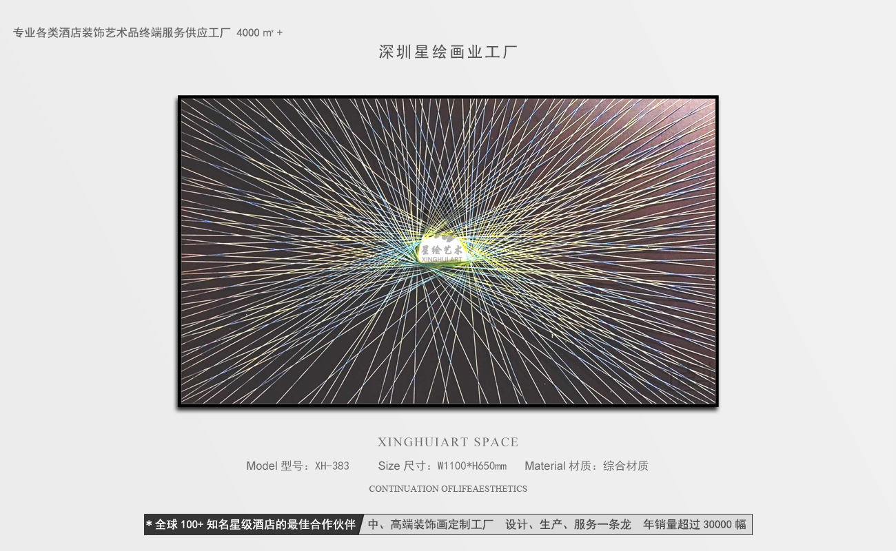 星绘画业—实物装置画-9