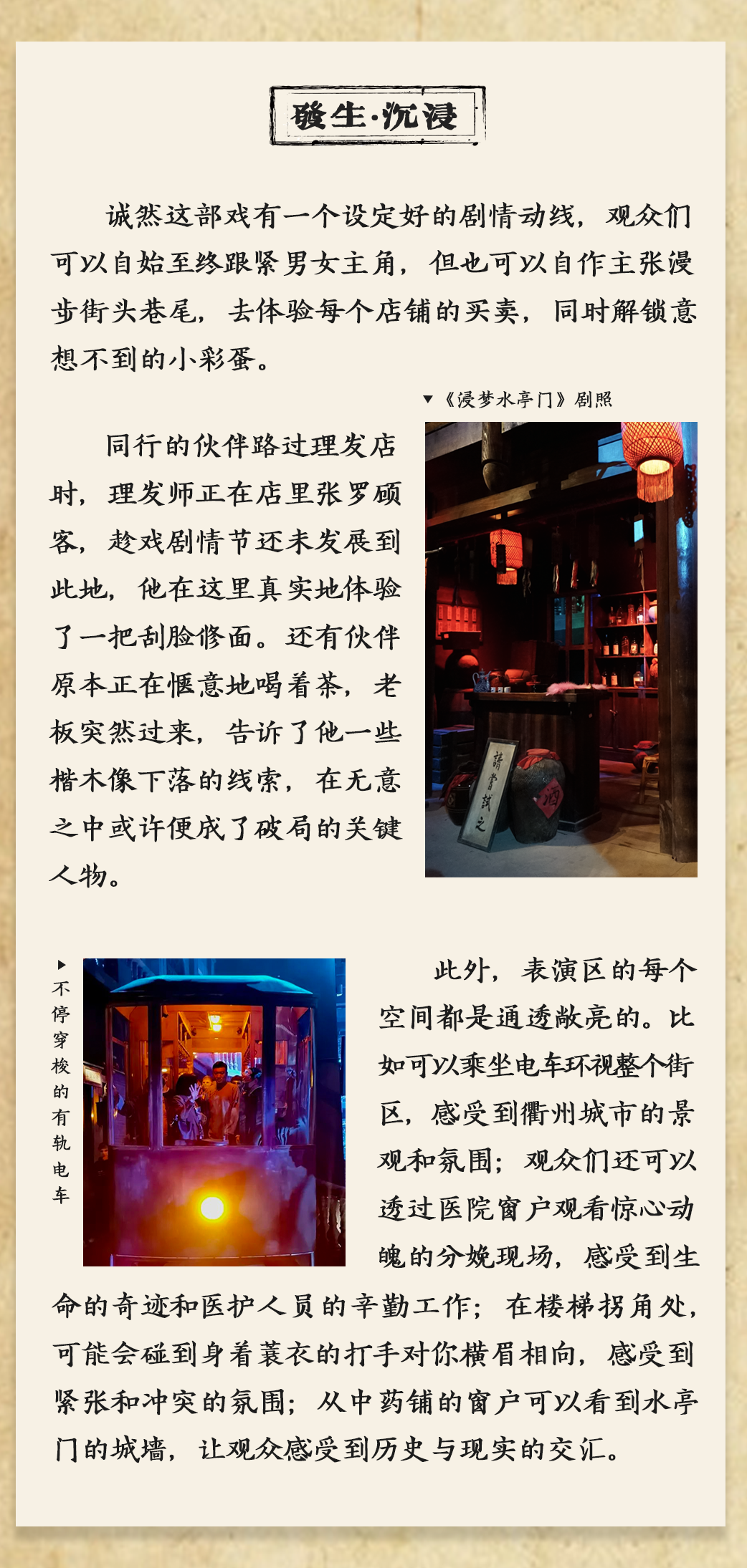 【UDO商业空间设计】沉浸式戏剧《浸夢水亭門》空间舞美设计的沉浸魅力!-85