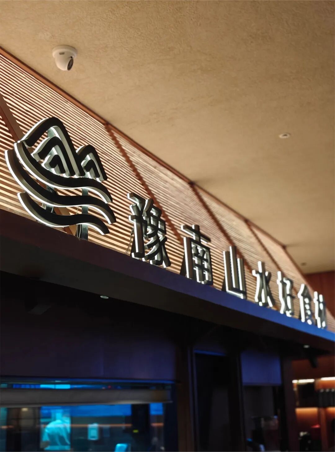 以庄小馆形象设计为例，解码品牌年轻化-56