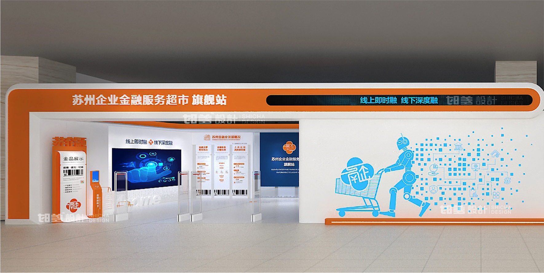 苏州企业金融服务超市设计营造-3