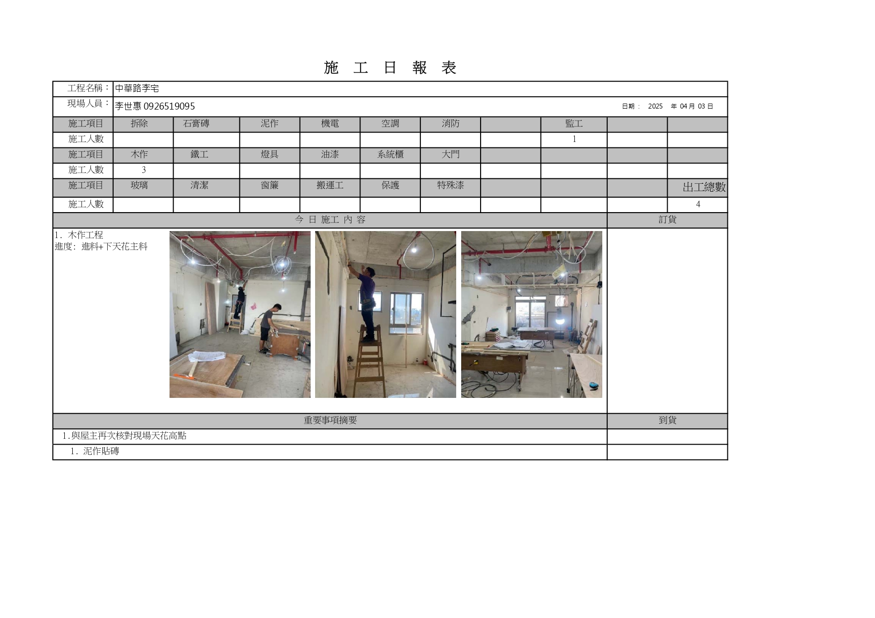 萬華中華路_施工日誌-10