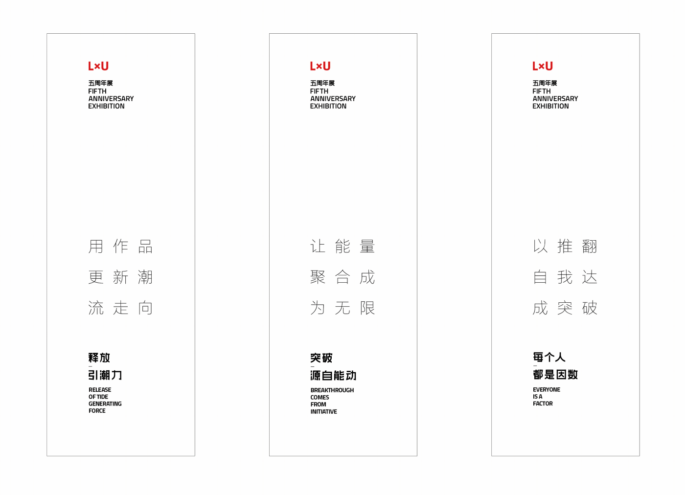 "以_乘" MULTIPLIED 五周年展 | 解读 LxU 的乘法原则-7