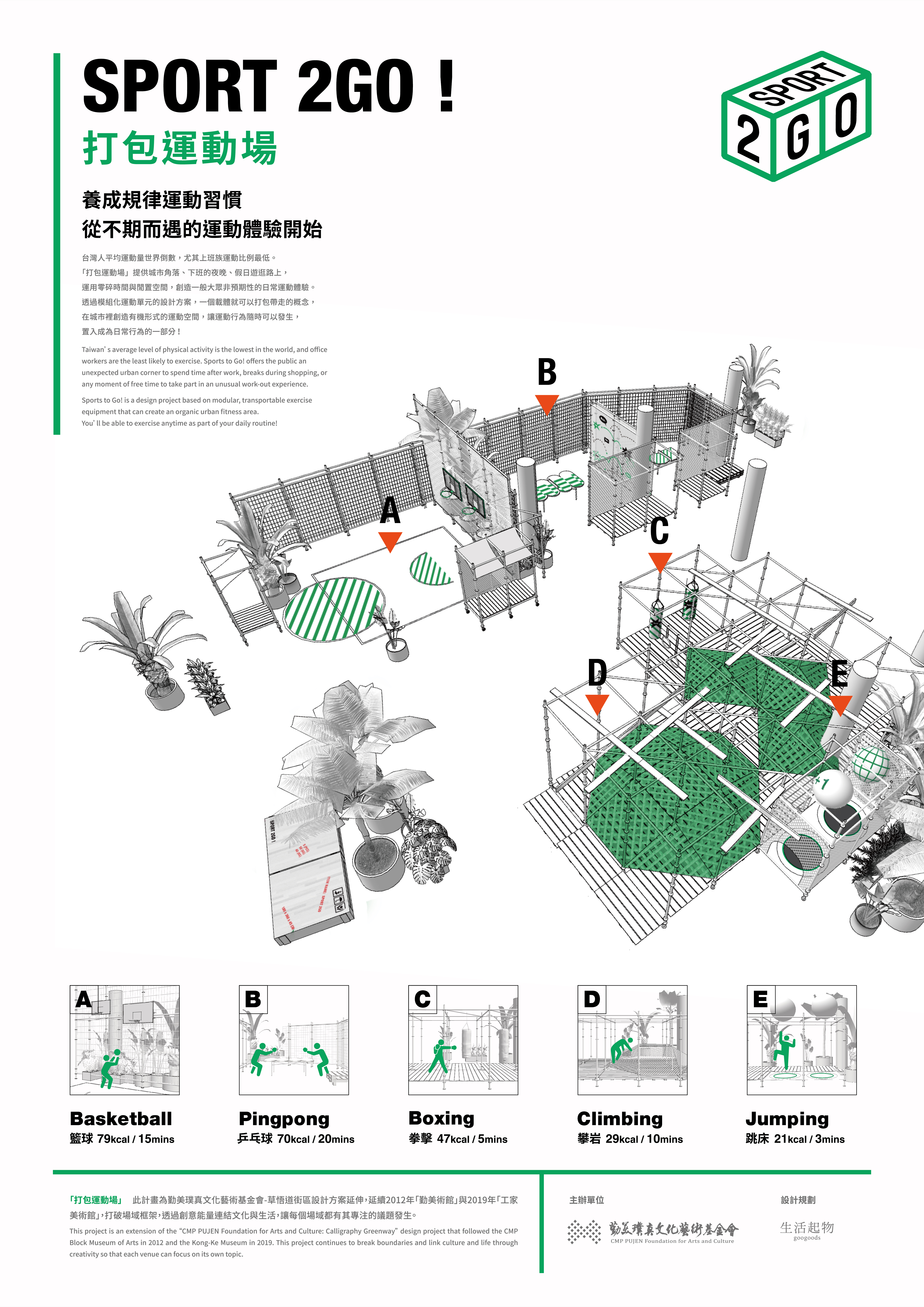 SPORT 2GO,品牌形象·装置艺术丨白伟奇,黄郁文-4