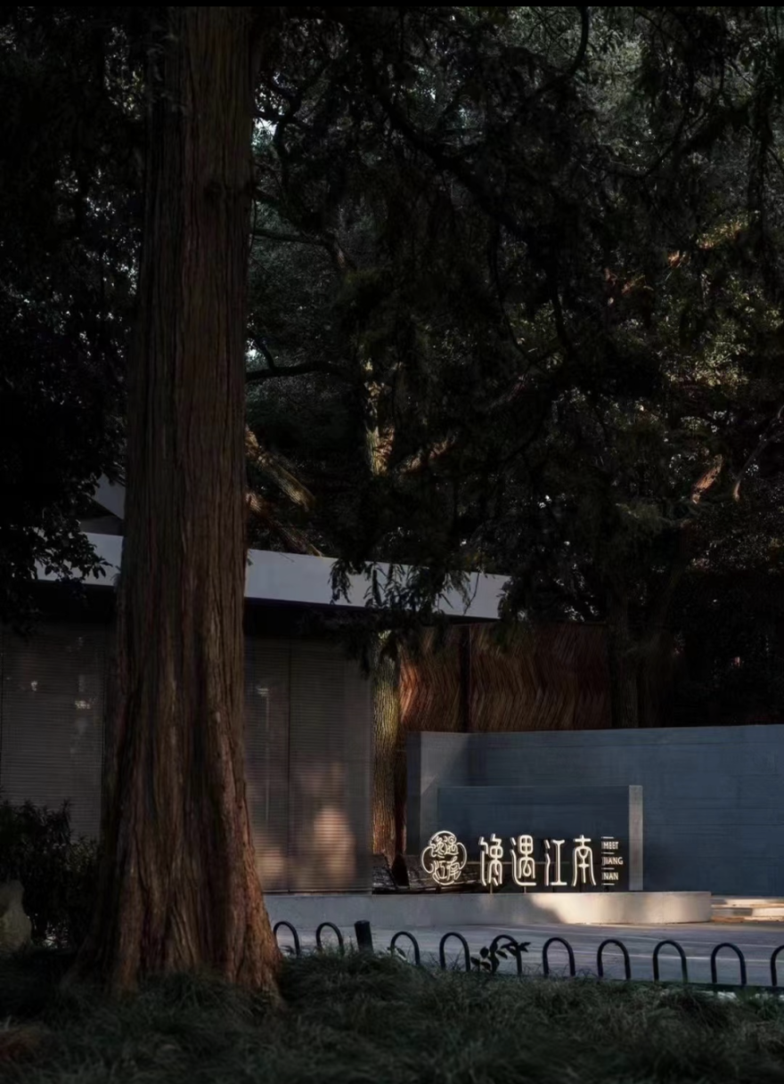 工程技术与园林式餐饮空间的完美结合——揭秘馋遇江南(东园店)-5