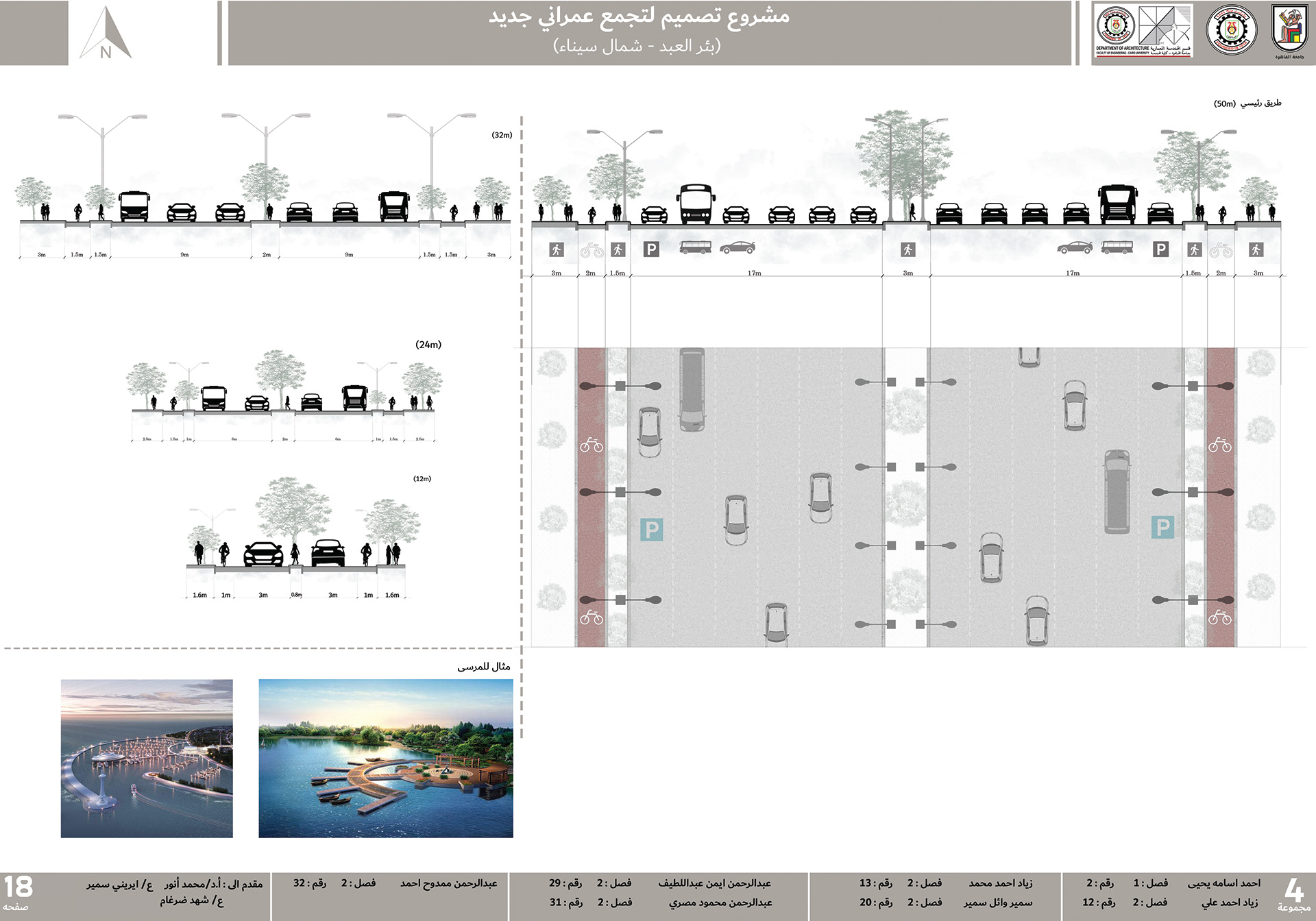 BIR EL ABD 城市规划丨开罗大学工程学院建筑系-24