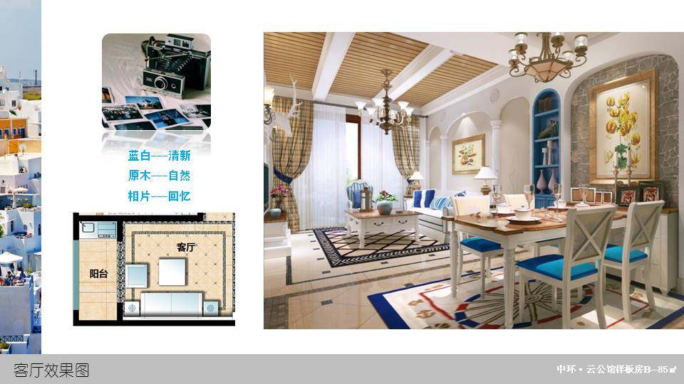 三室两厅样板房地中海风格软装设计方案-6