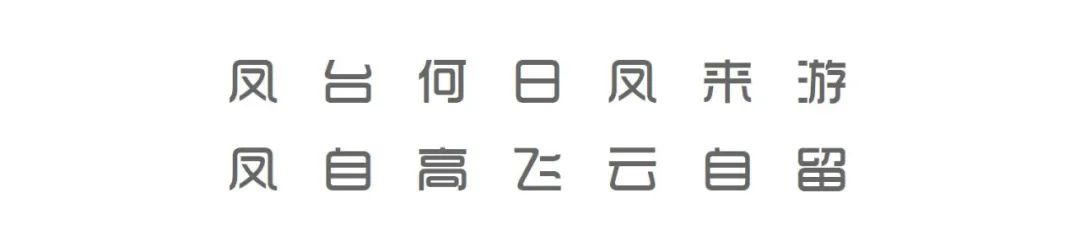 留云栖凤 ｜ 西宁 · 中梁鎏金云玺-2