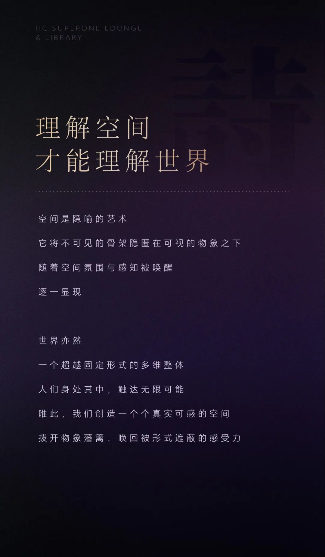 新作 IIC·超总壹号 : 雅贵东方，浪漫礼序丨中国深圳丨诗意空间-1