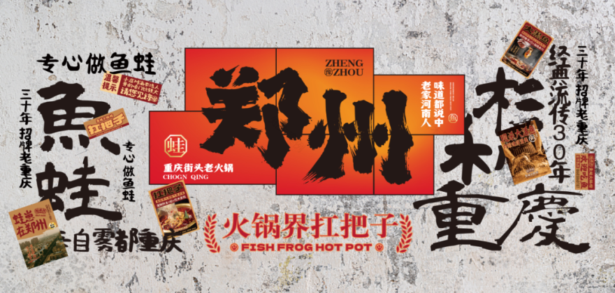 杉禾川鱼蛙火锅馆丨中国重庆丨丰火连锁品牌咨询設計机构-24